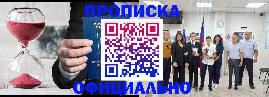 прописка гарантия в Котельниково