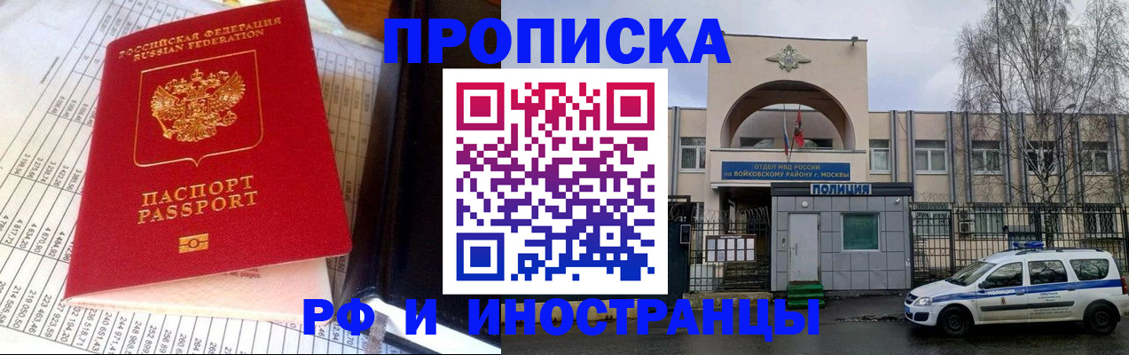купить прописку в Котельниково