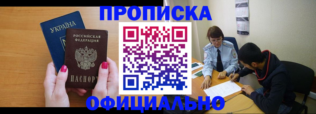 прописка в квартире в Котельниково