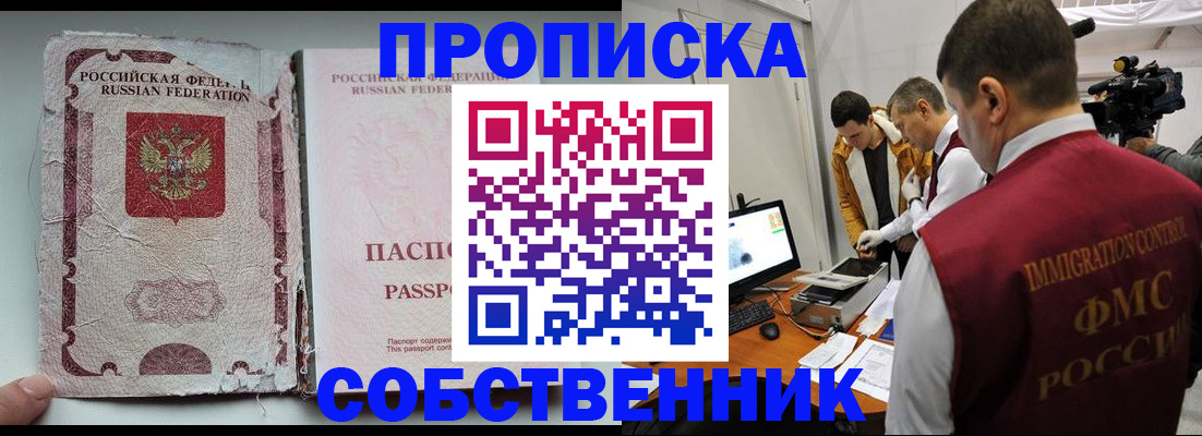 прописка для школы в Котельниково